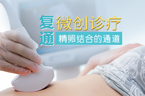 输卵管堵塞的原因